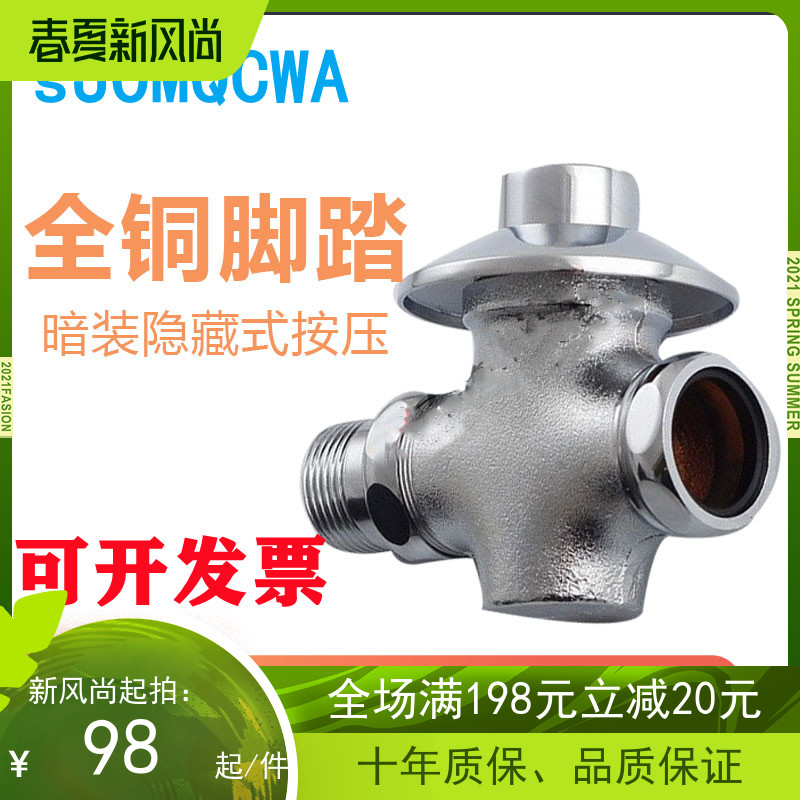 Nine Peony full copper pedalling squatting pan concealed concealed pressing flushing valve Stool Flushing valve Squatting Pit Time-lapse Valve