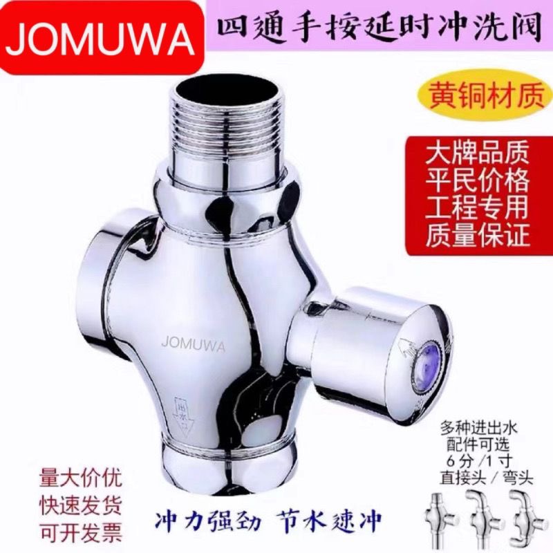 All copper hands press on the delay of four-way flushing valve squat toilet switch