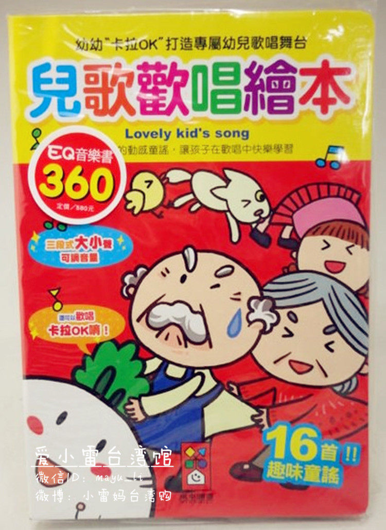 Guangdong Spot Taiwan Imports Windmills Baby Early Education Toys With Sound Book Kids Songs and Songs Painting-Food Superman-Taobao