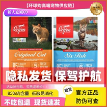 orijen渴望猫粮渴望鸡猫粮渴望猫粮六种鱼全阶猫粮