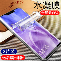 Huawei nova3 water coagulation film full screen nove4 full screen full coverage 3e tempered film anti blue light nov3i mobile phone HD no white edge original note anti-drop screen saver nvoa soft film n