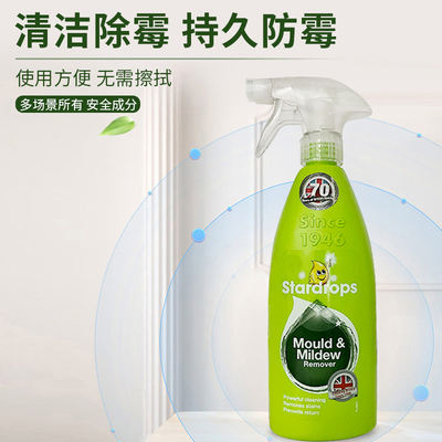 British imported Stardrops mold removal cleaner, leather wall mold removal, mold prevention and mold spot removal bath