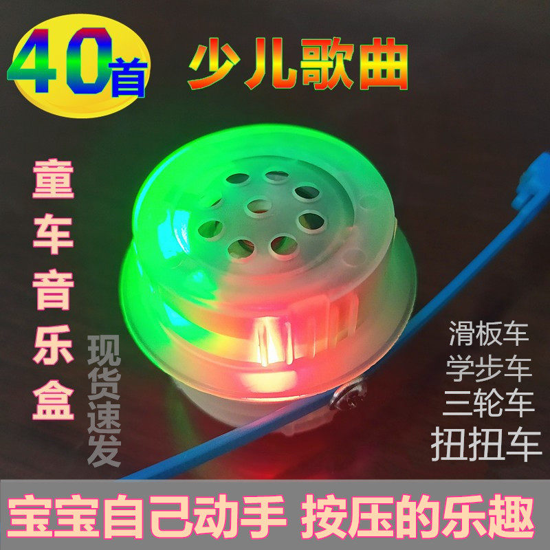 Children Baby Carrier Music Box Universal Scooter Press Musician Pushcart Horn music Decorative Accessories-Taobao