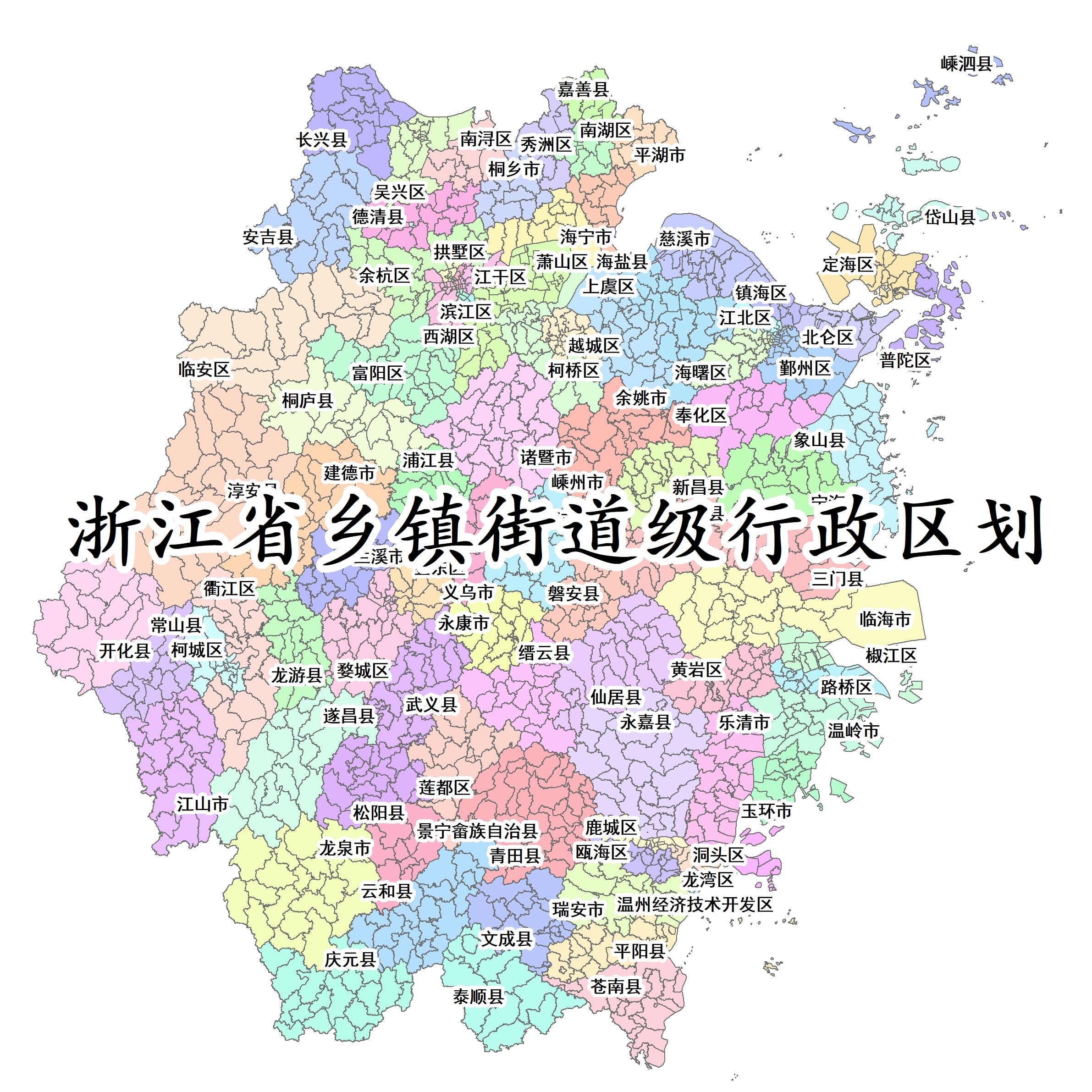 25年最新浙江省乡镇级GIS地图数据推荐｜ArcGIS街道乡镇行政区划权威