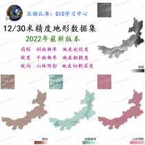 ArcGIS terrain elevation map data Inner Mongolia 12m 30m DEM contour line shp GIS data