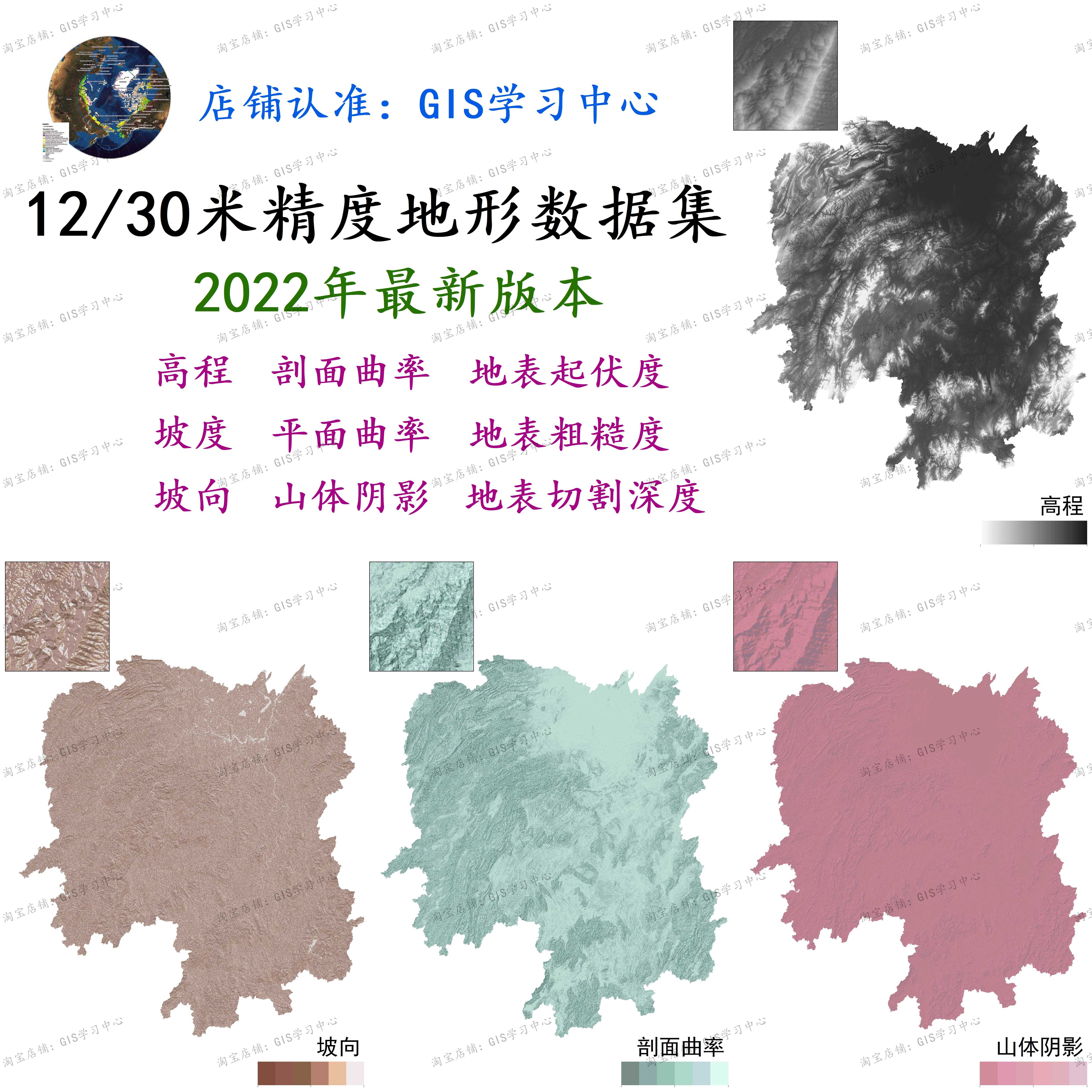 ArcGIS terrain elevation map data Hunan Province 12m 30m DEM contour shp GIS data