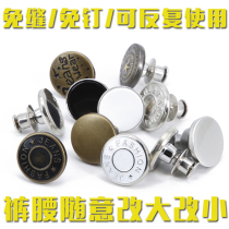 Round metal jeans button Adjustable buttons Mens and womens pants waist clothes nail-free removable buttons
