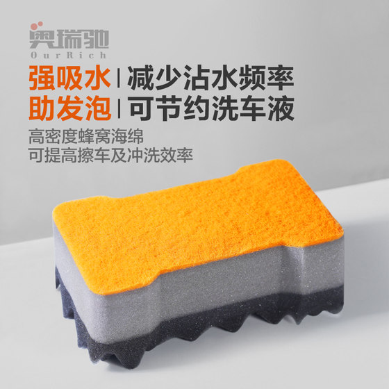 Orich extra large car wash cube strong decontamination absorbent cotton large sponge car wipe artifact special high density