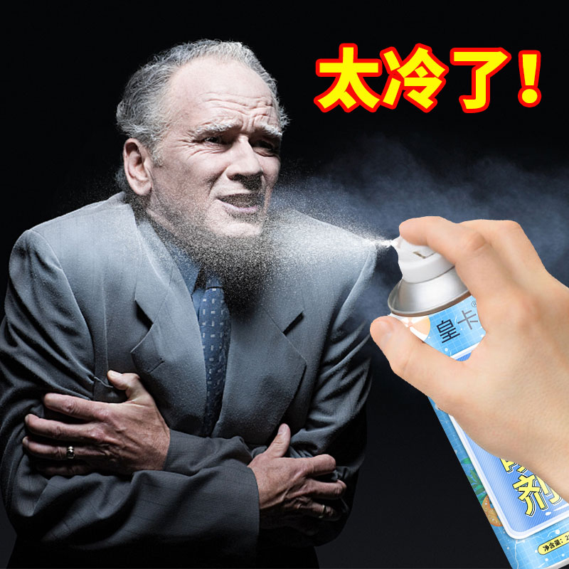 Living process cooling spray students cool nitrogen spray car car with the same rapid refrigeration artifact