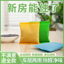 Nanocrystalline mineral activated carbon removes formaldehyde new house decoration removes odor car household formaldehyde scavenger carbon bag