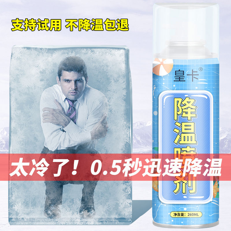 Summer Clothes Cool Spray Cooling Spray Summer Students Training Basketball Shoes Shoes Shoes Spray Cold Dissiser