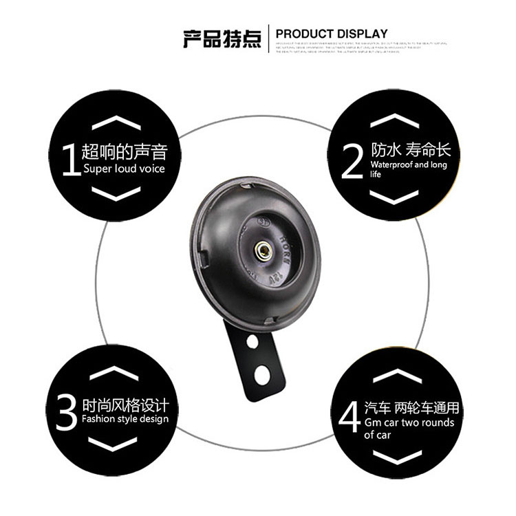 Electric motor car horn 12V universal high-quality horn three-wheeled scooter waterproof ultra-loud whistling