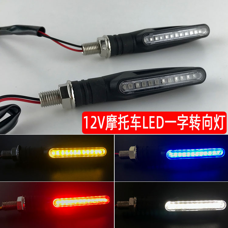 Locomotive modification accessories 12V direction light off-road horizon turn direction light assembly flash warning bulb