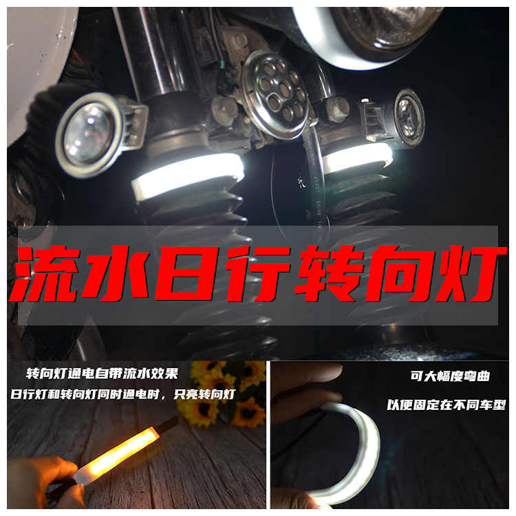 Motorcycle LED pipewater steering light shock avoidance day direction lightsAvoid lightsAggregation lampsHarley ring shape