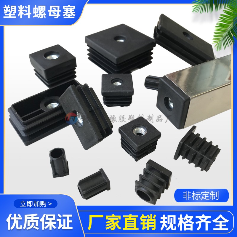 M8 square nut tube plug M6 wheel cover lifting foot race Spiral square square tube embedded adjustable raised furniture foot pad