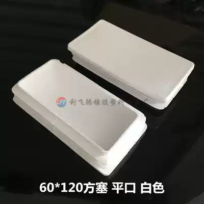 50*100 inner sleeve blocking flow stopper foot plug white square plug shelf foot pad steel end cover square dust plug plastic inner flow blocking plug