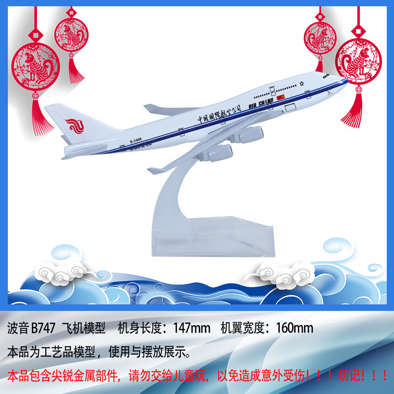 Simulated Airplane Model Boeing B747 International Airlines Alloy Model 737 Collectible Ornament 16cm Static Ornament
