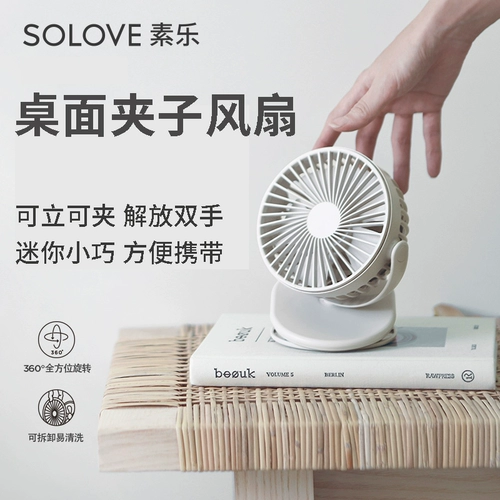 Solove Sule USB маленький вентилятор тихо заряженные студенческие общежития постелий для кровати в кровать -карта офисная карта -стиль мини -рука, держащая маленькую детскую машину маленький электрический вентилятор Большой ветроза