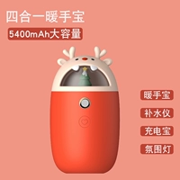 Meng Little Beast [Little STICH 5400MAH] [Ручная теплая+зарядка+увлажняющее+освещение четырех -in -One]