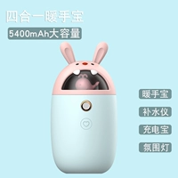 Meng Little Beast [Little Meng Rabbit 5400MAH] [Теплая рука теплее+зарядка+гидратация+освещение четырех -в одном]]