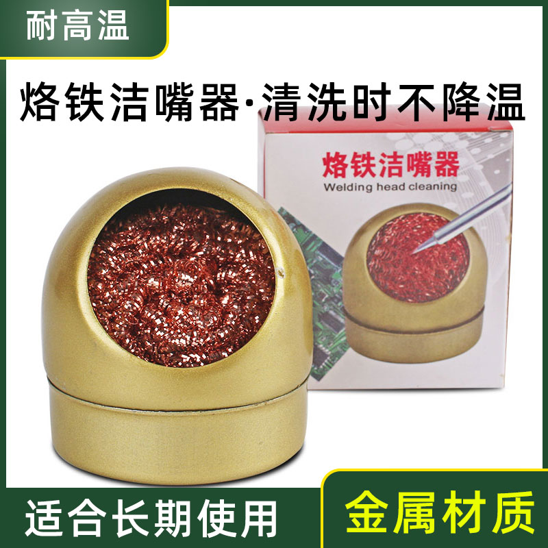 Soldering iron head suction tin ball soldering iron nozzle cleaner to remove tin copper copper wire ball soldering iron head deoxidation cleaner