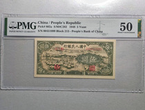 Bag True PMG 50 points 1948 First set of RMB Wooyuan Shepherds One-banknote genuine product