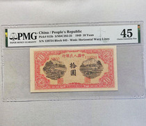 Bag True PMG 45 points 1949 First set of RMB ten Circular Saw Wood and arable land One edition Banknote Genuine