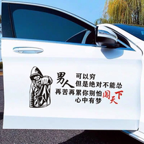 Shaking sound Net red man can poor car stickers creative text personality body door decoration persons life car sticker