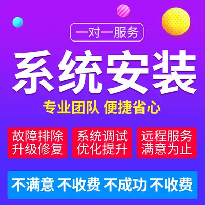 Desktop computer Notebook computer remote repair installation reinstall software System fault repair Remote technical service