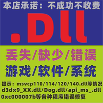 Cant open the chicken game lost files redone the system reported an error crashed DLL repair software DirectX error