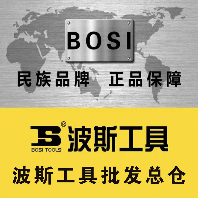 波斯工具批发总仓