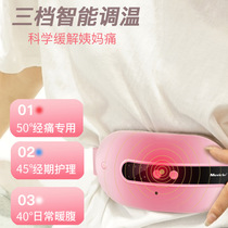 Heating Palace Belt Aunt Pain Palace Palace Female menstrual pain and warm treasure
