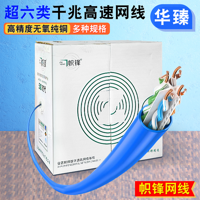 Zhifeng Category 6 Gigabit Ethernet Cable Unshielded Oxygen-Free Copper 0.57 4-Pair Twisted Pair Poe Monitoring Super Category 6 300m