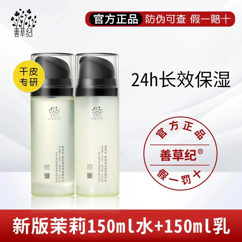 山草吉第3世代ジャスミンウォーター＆エマルジョンセット - 正規品、乾燥肌・敏感肌用、保湿、潤い、鎮静、修復、バリア機能低下、赤み軽減