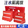 Anti-collision pier Small water horse fence roll plastic isolation pier water injection fence Barricade pile railing fence