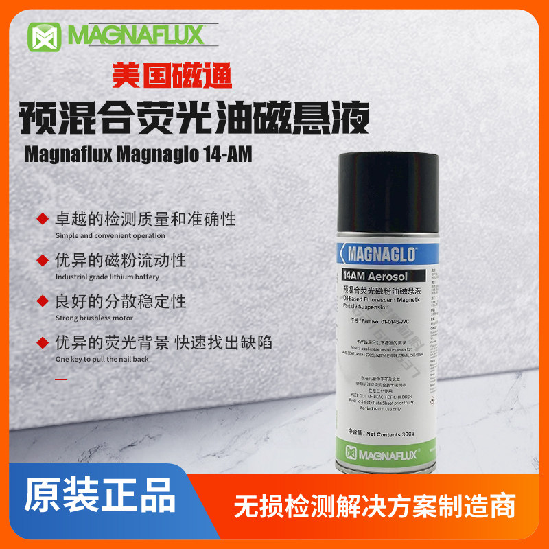 美国磁通Magnaflux Magnaglo 14AM预混合荧光油磁悬液探伤磁悬液