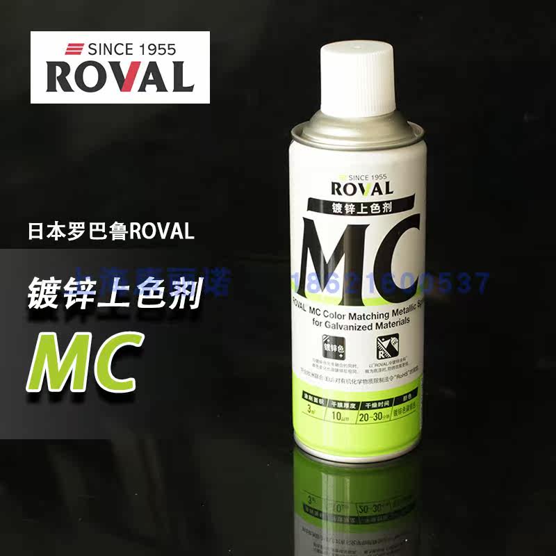Japan Robaru ROVAL MC 420ml galvanized color agent automatic hand spray paint special repair paint