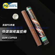 PSI QUIKCOPPER CRASH COPPER ROD Copper Repair Putty Copper PIPE PLUGGING ROD