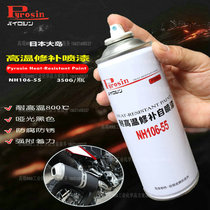 Japans large island Pyrosin high temperature resistant NH106-55TH rust removal exhaust pipe shakes self-spray with matt black hand