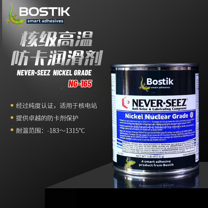 美国波士Bostik NEVER SEEZ核级高温螺纹润滑脂防卡抗咬合剂NG165