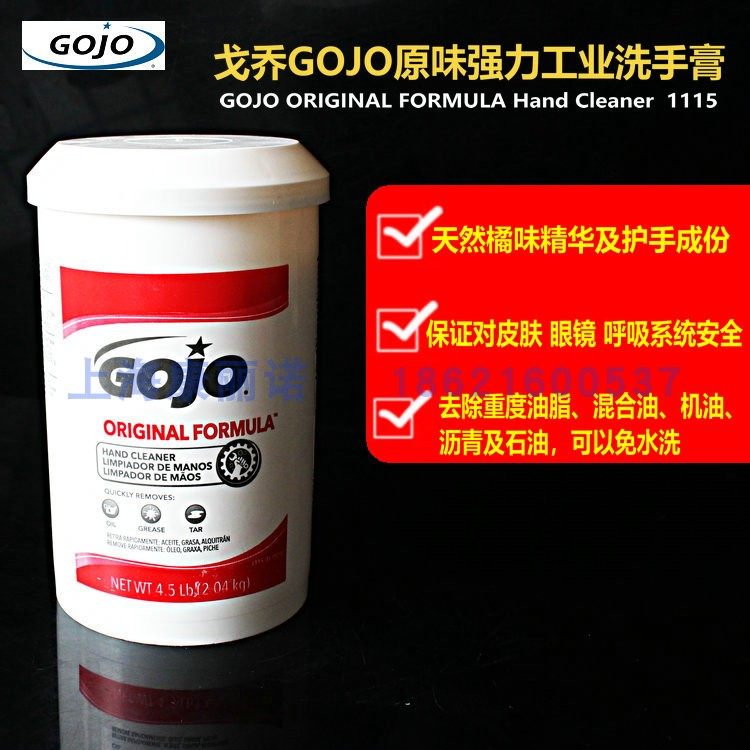 美国戈乔Gojo1115洁版膏烫金镭射膜压擦版膏洁版膏无砂印刷清洁膏