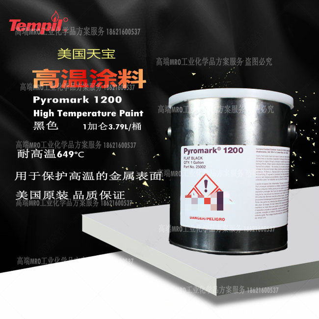 美国天宝Tempil Pyromark1200高温涂料硅基涂层耐温538度高温漆-阿里巴巴
