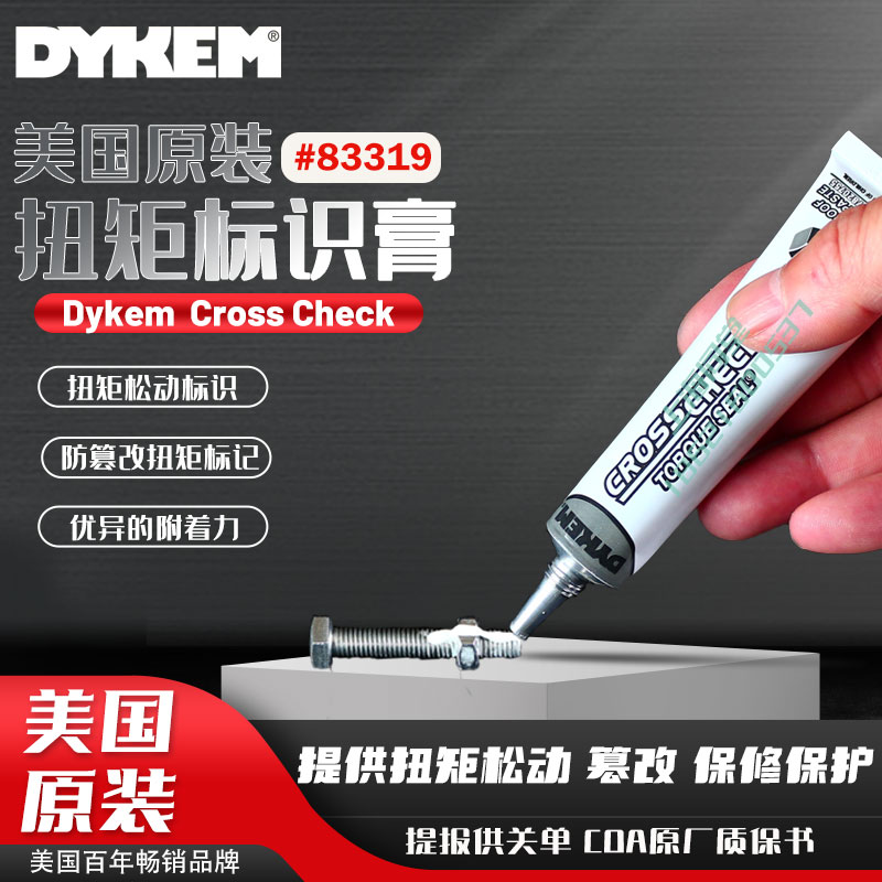 美国dykem83319白色扭矩标识膏螺栓防松校验标记胶防篡改标识漆