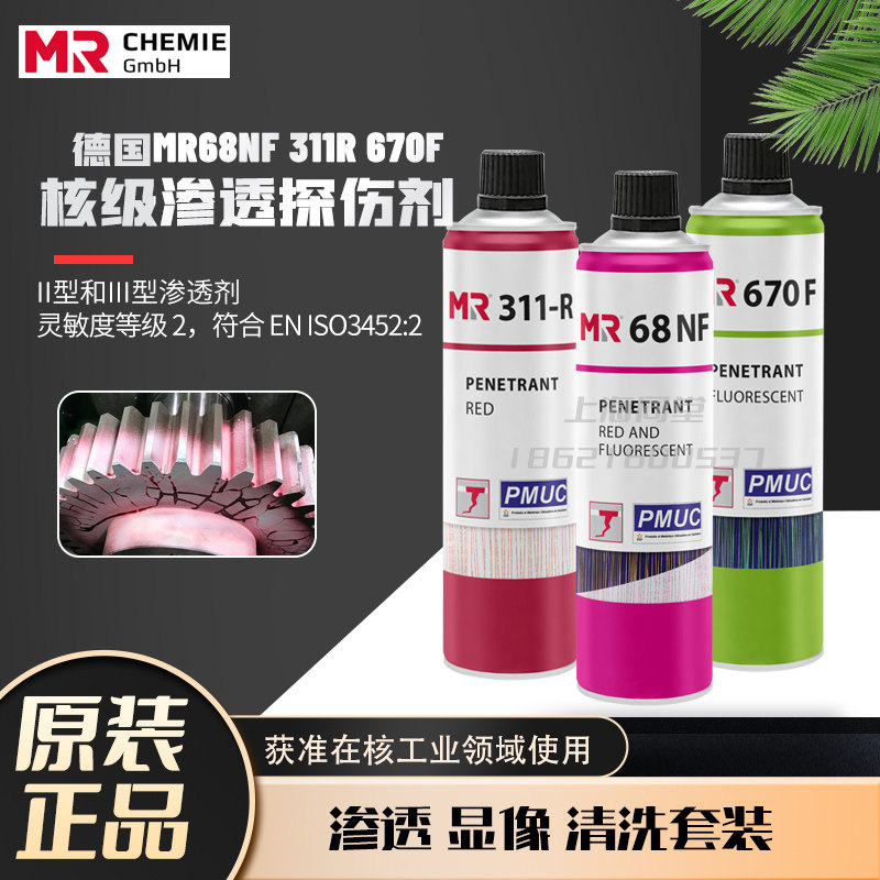 德国MR核级无损探伤渗透剂MR68NF MR311R荧光色着色探伤剂MR670F