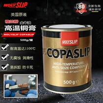 British original MOLYSLIP COPASLIP anti-bite mixture high temperature copper paste gold powder granola flour gold butter