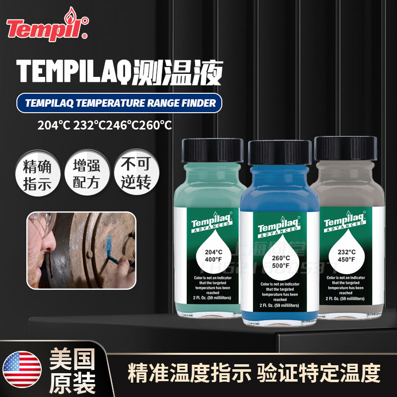 美国天宝Tempilaq204度测温液232℃246/260度测温液24411
