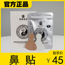 Right new nose sticker a box of 10 stickers