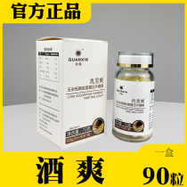 Kan Xin Yu Shuang original corn oligopeptide turmeric tablet candy