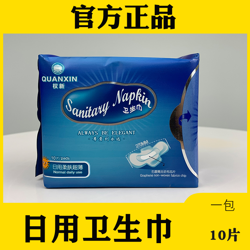 New Daily Night Use of New Daily Sanitary Towels Negative Ion Magnetic Flexible Ultra-thin Graphene Non-woven Right