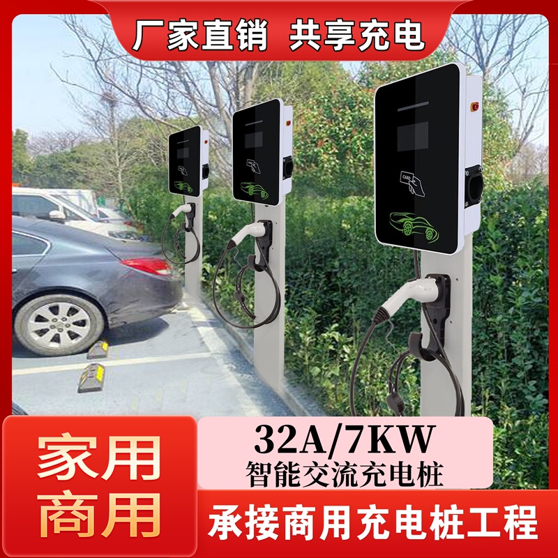 Shared Qr Code Scanning Cloud Fast Charging for Operators, Special Call for Xingxing New Energy Charging Stations, Universal for Home Use 32A7Kw